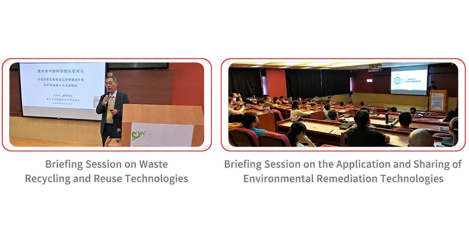 Briefing Session on Waste Recycling and Reuse Technologies;Briefing Session on the Application and Sharing of Environmental Remediation Technologies