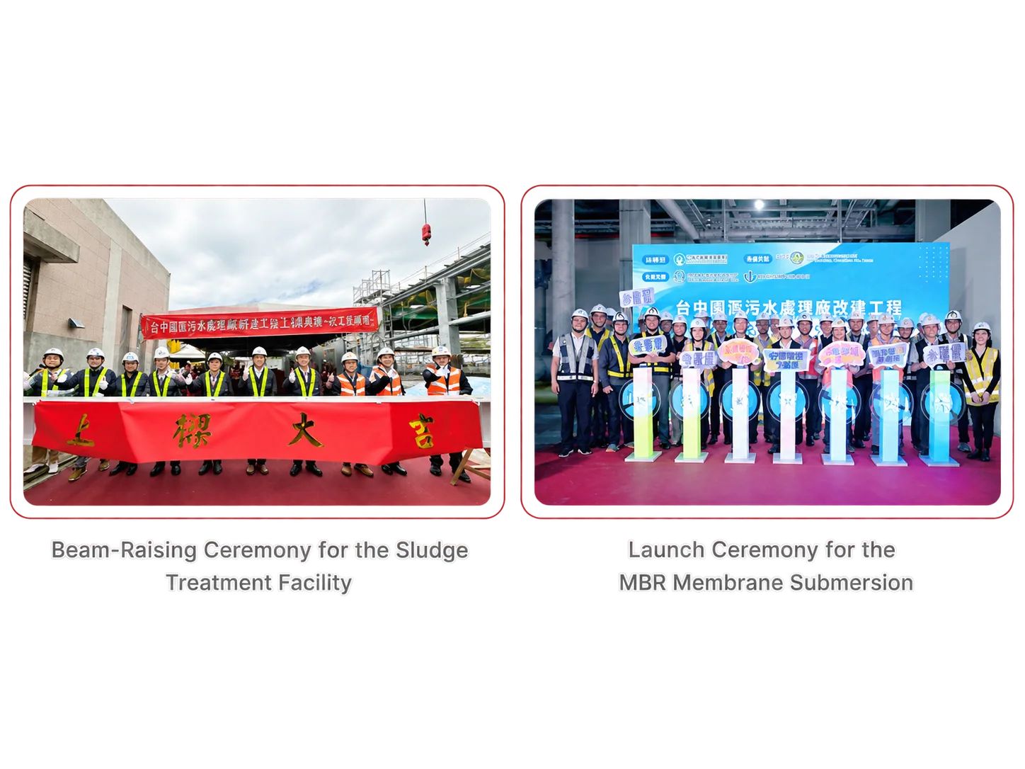 Beam-Raising Ceremony for the Sludge Treatment Facility；Launch Ceremony for the MBR Membrane Submersion