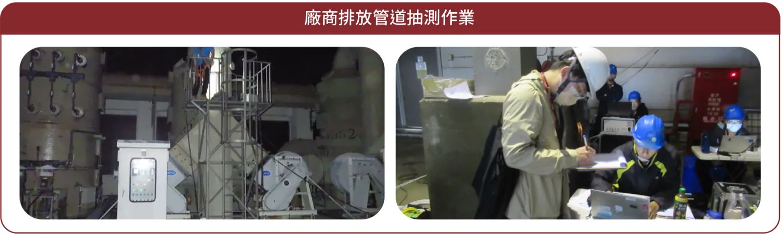 廠商排放管道抽設作業
