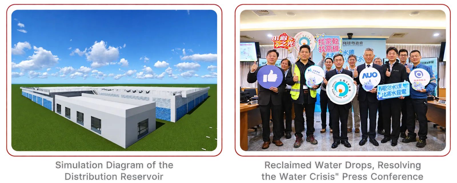Simulation Diagram of the Distribution Reservoir；Reclaimed Water Drops, Resolving the Water Crisis" Press Conference
