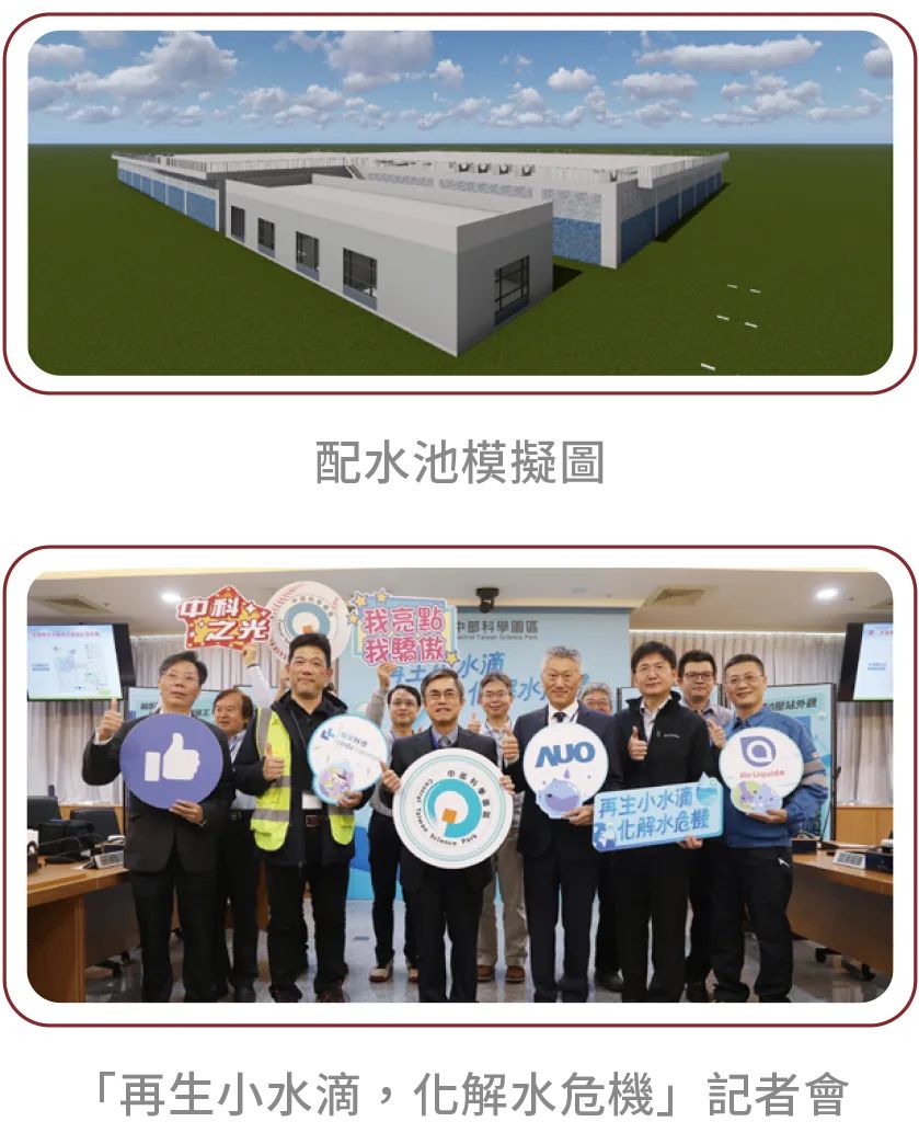 配水池模擬&amp;小水滴記者會