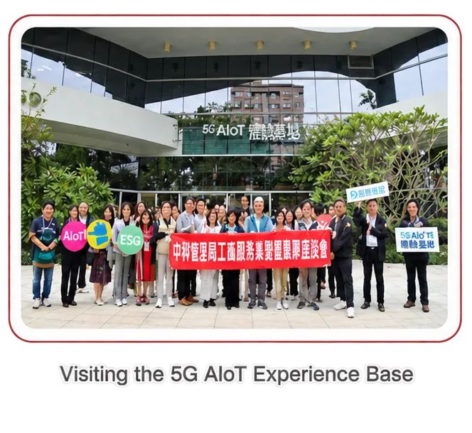 Visiting the 5G AIoT Experience Base