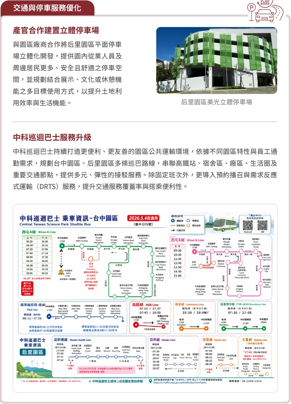 交通與停車服務優化-1