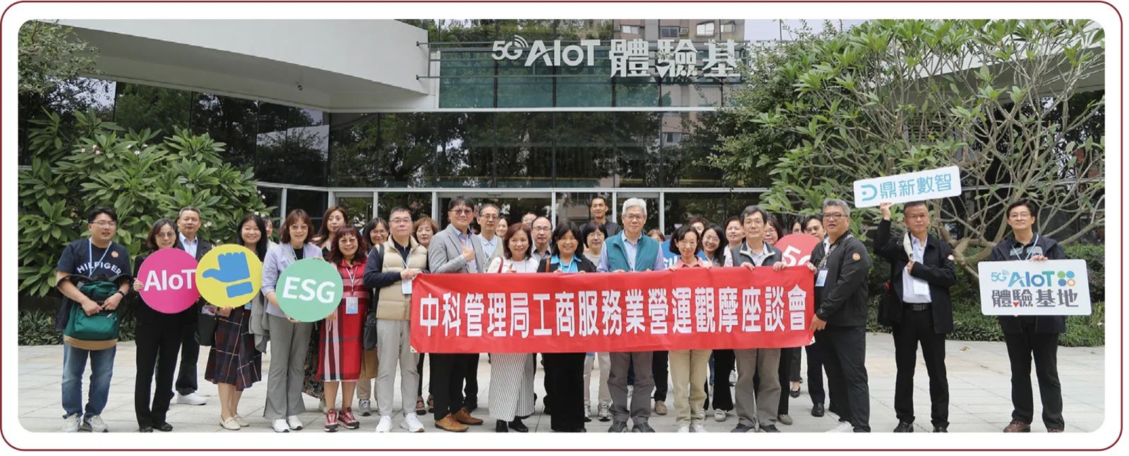 參訪5G AIOT 體驗基地