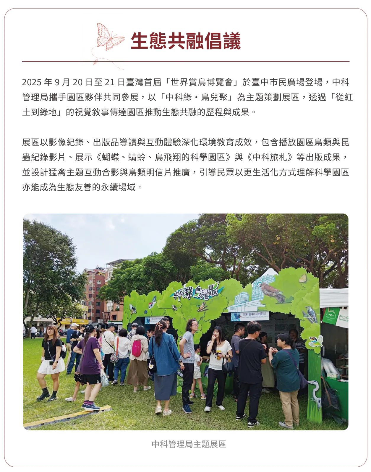 生態共融倡議