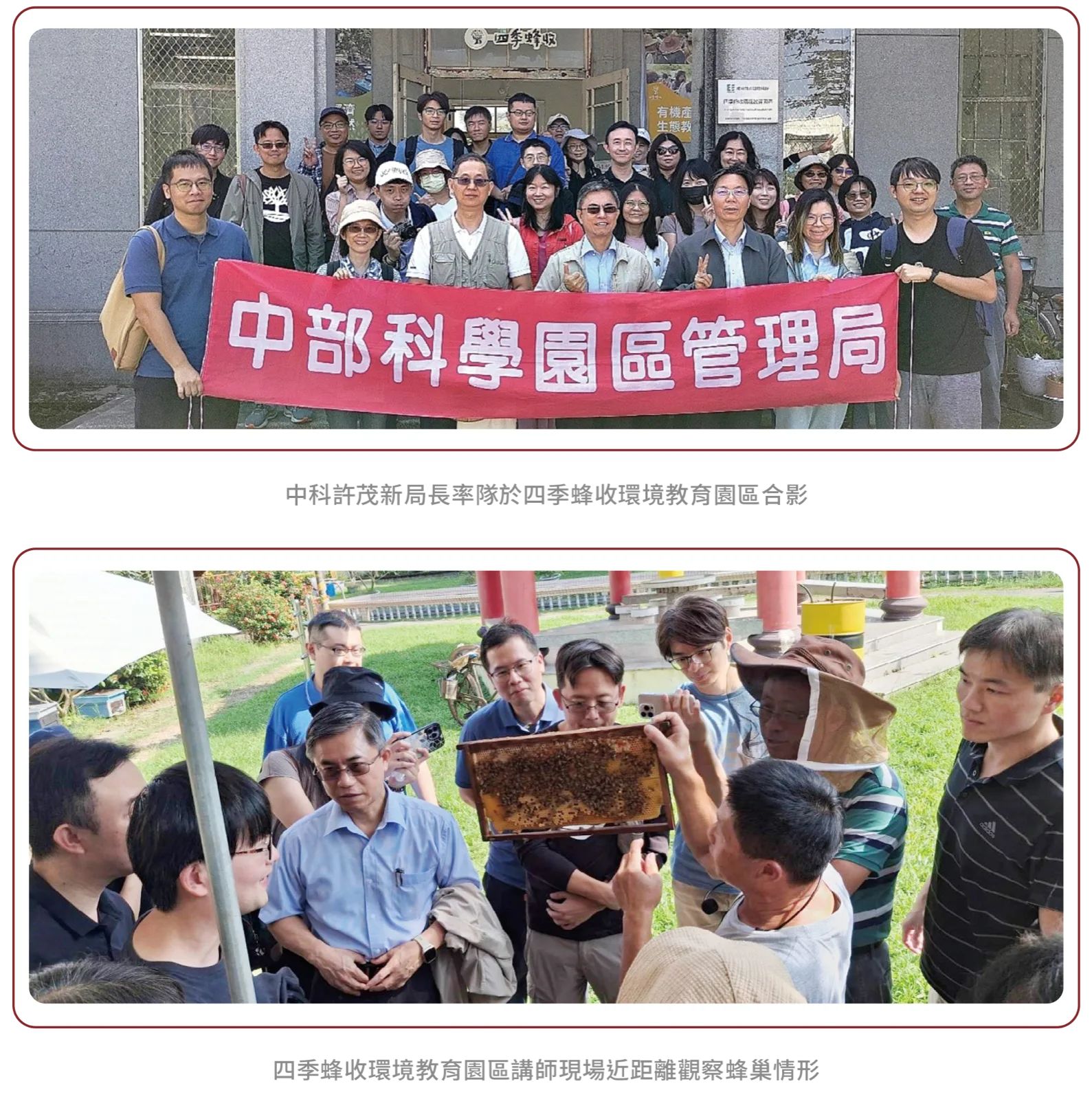 四季蜂環境教育局