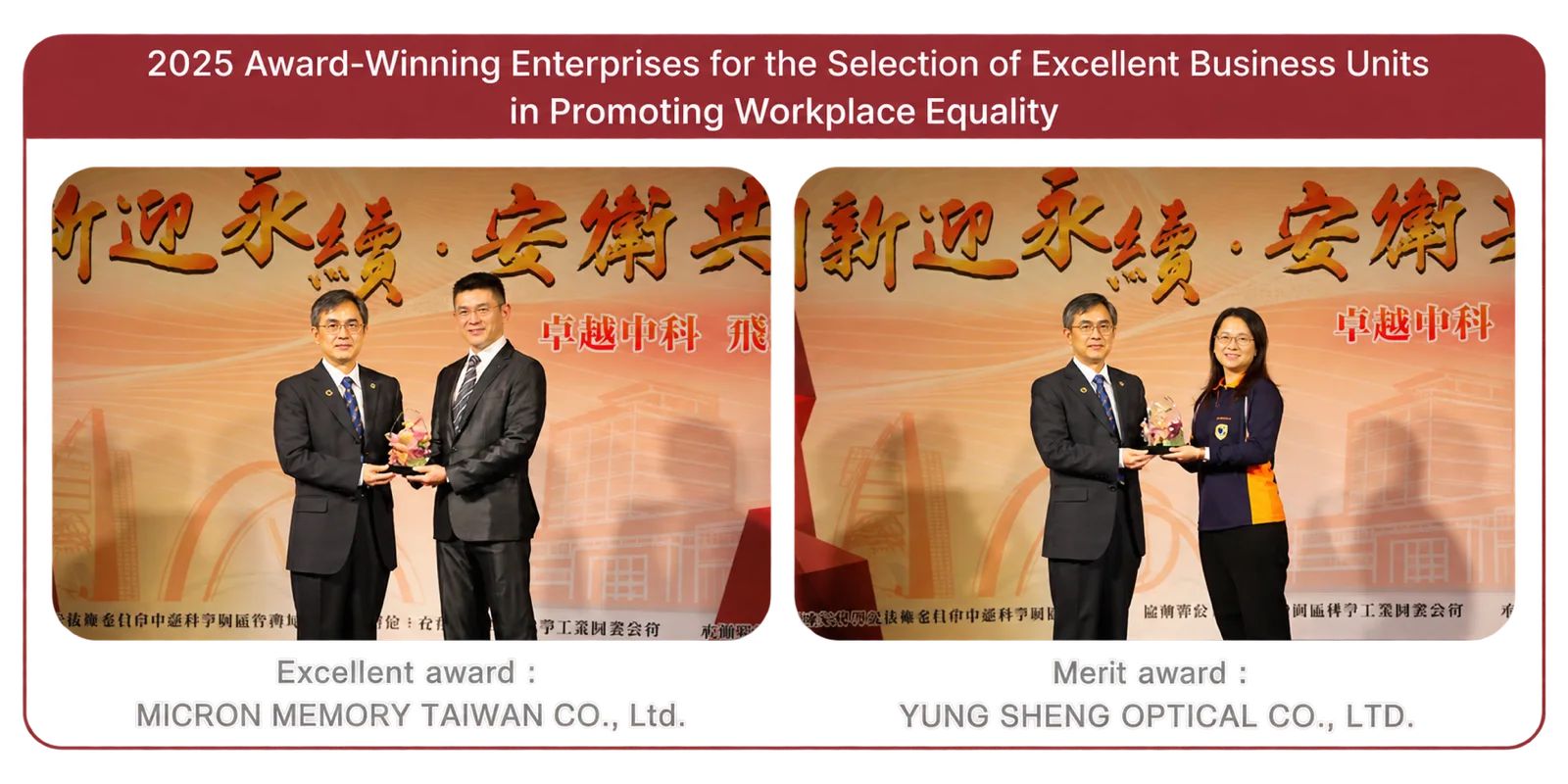 2025 Award-Winning Enterprises for the Selection of Excellent Business Units in Promoting Workplace Equality