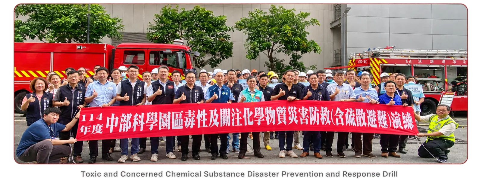 Toxic and Concerned Chemical Substance Disaster Prevention and Response Drill