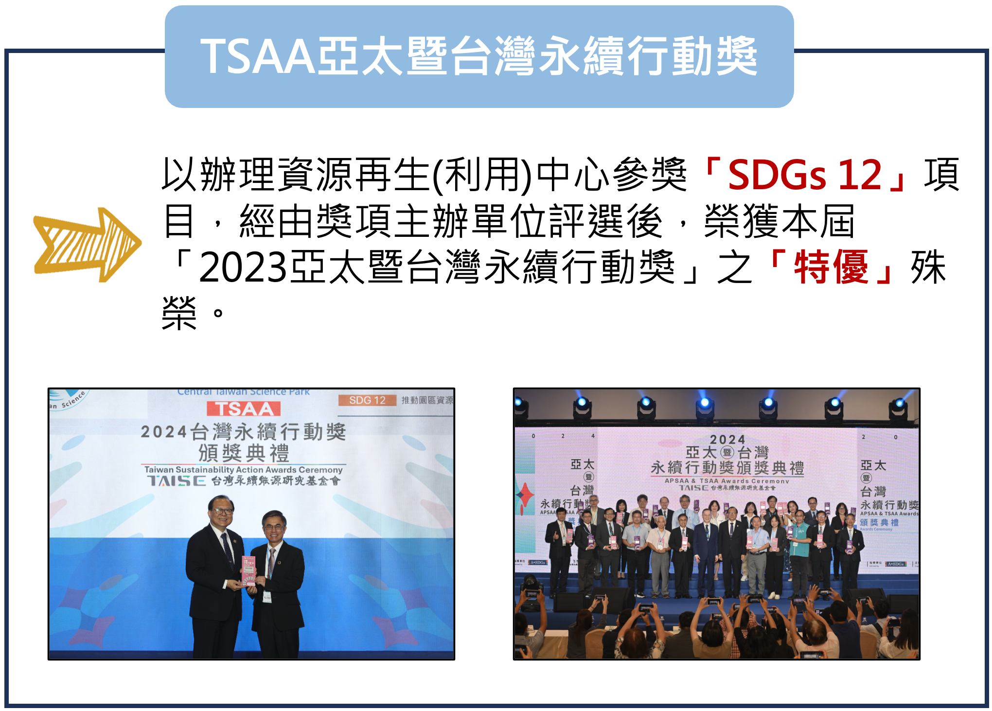 TSAA 2024 Award
