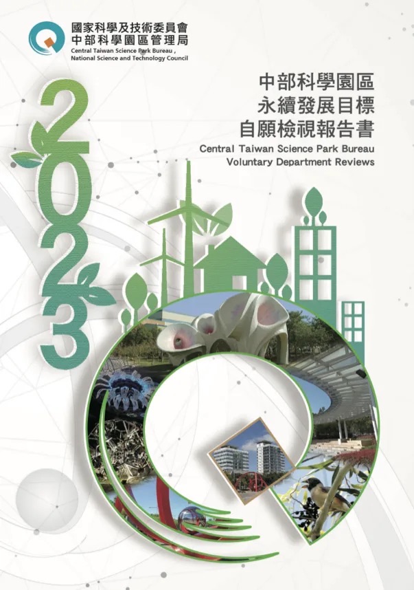 2023永續報告書封面