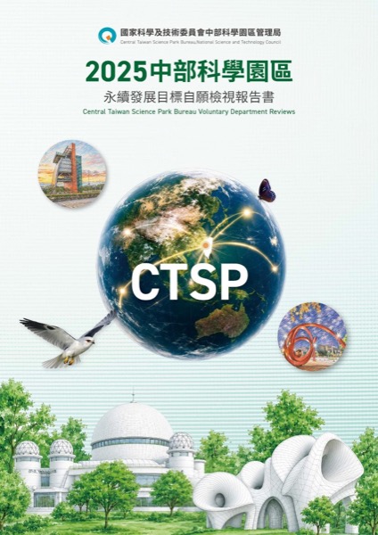 2025 年永續發展目標自願檢視報告書封面