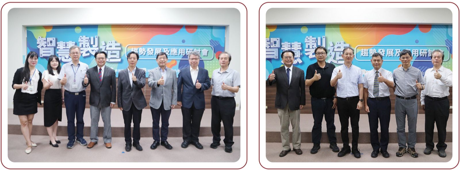 智慧製造趨勢發展及應用研討會