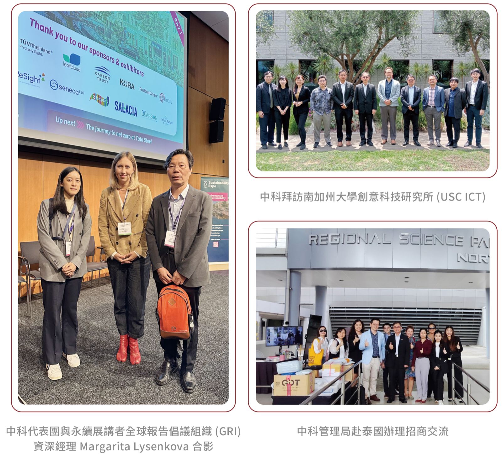 中科與國際單位交流合影