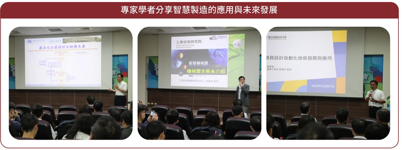 專家學者分享智慧製造的應用與未來發展